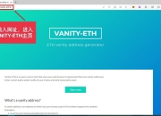 使用Vanity-ETH地址生成器创建以太坊账户和keystore