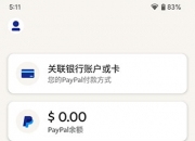 paypal钱包最新版