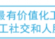 在世界顶级合成实验室，比如Baran组，Nicolaou组做实验都是什么状态？