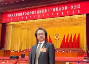 【代表委员话法院】自治区政协常务委员天骏：近距离了解法院 助推司法公正